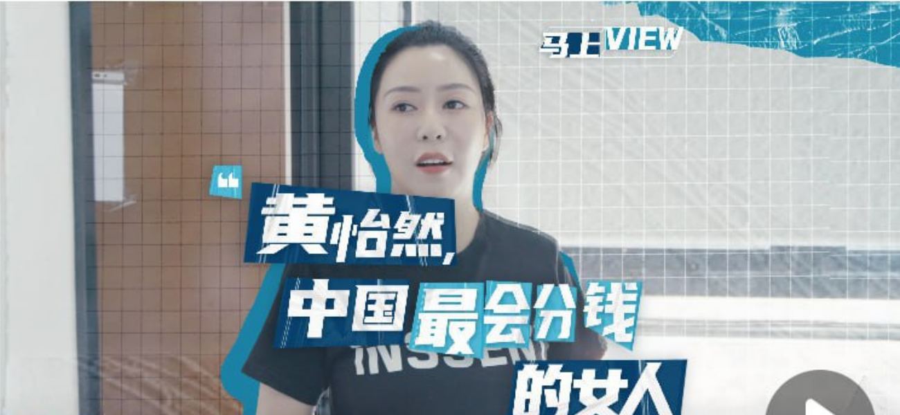 易参创始人CEO《怡然说》支持人 黄怡然 露脸实锤私密性爱视频泄秘 原来平时都用精液当洗面奶啊!