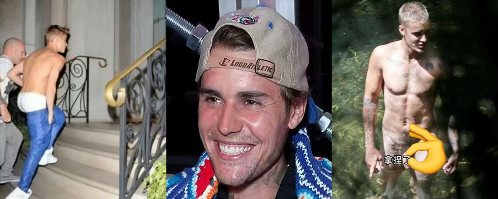 贾斯汀比伯否认被吹牛老爹性侵 实则办完事裤子都没提上 性爱实拍流出更是实锤