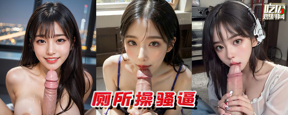 卫生间合集TOP17排行榜  狭小的空间才好发挥高难度姿势   让肏逼变得更快乐  持续更新中