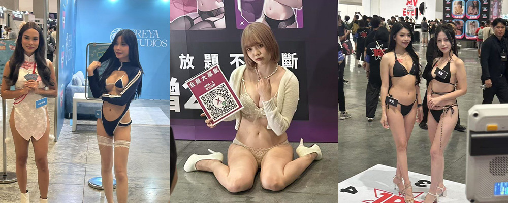 2025台湾TRE国际成人展火爆现场   上百位女友飘然降临走秀  风骚身姿回馈各路粉丝