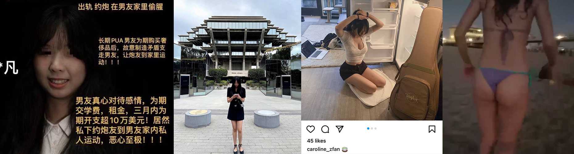 <独家消息>加大圣地亚哥分校 中国同学联合会主席 李卓凡 “假”名媛 真母狗 在男友家里约炮被发现!