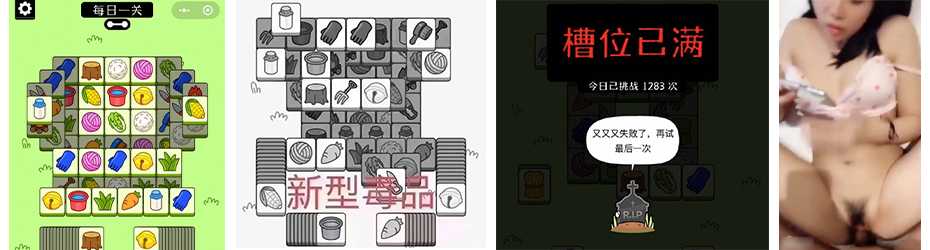 羊了个羊揭秘 边打炮边玩妹子手机都拿不稳了 真不忍心告诉她真相!